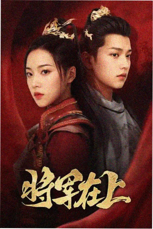 我的阿勒泰 免费观看在线高清电视剧电影